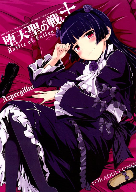 Ruri Gokou Ore No Imouto Ga Konna Ni Kawaii Wake Ga Nai | My Little Sister Cant Be This Cute XXX