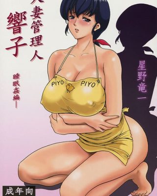 Doujinshi en español de Kyoko Otonashi de Maison Ikkoku