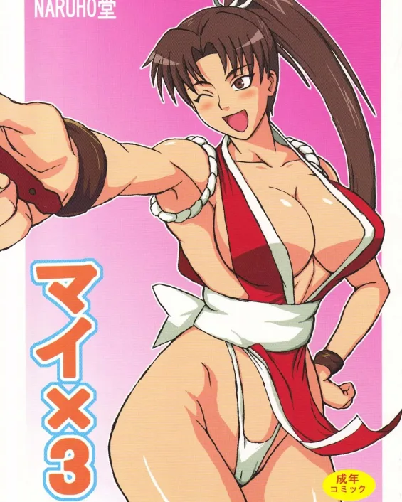 King of Fighters xxx, Billy Kane xxx, Mai Shiranui xxx, Mai x 3 (King of Fighters), pagina 1