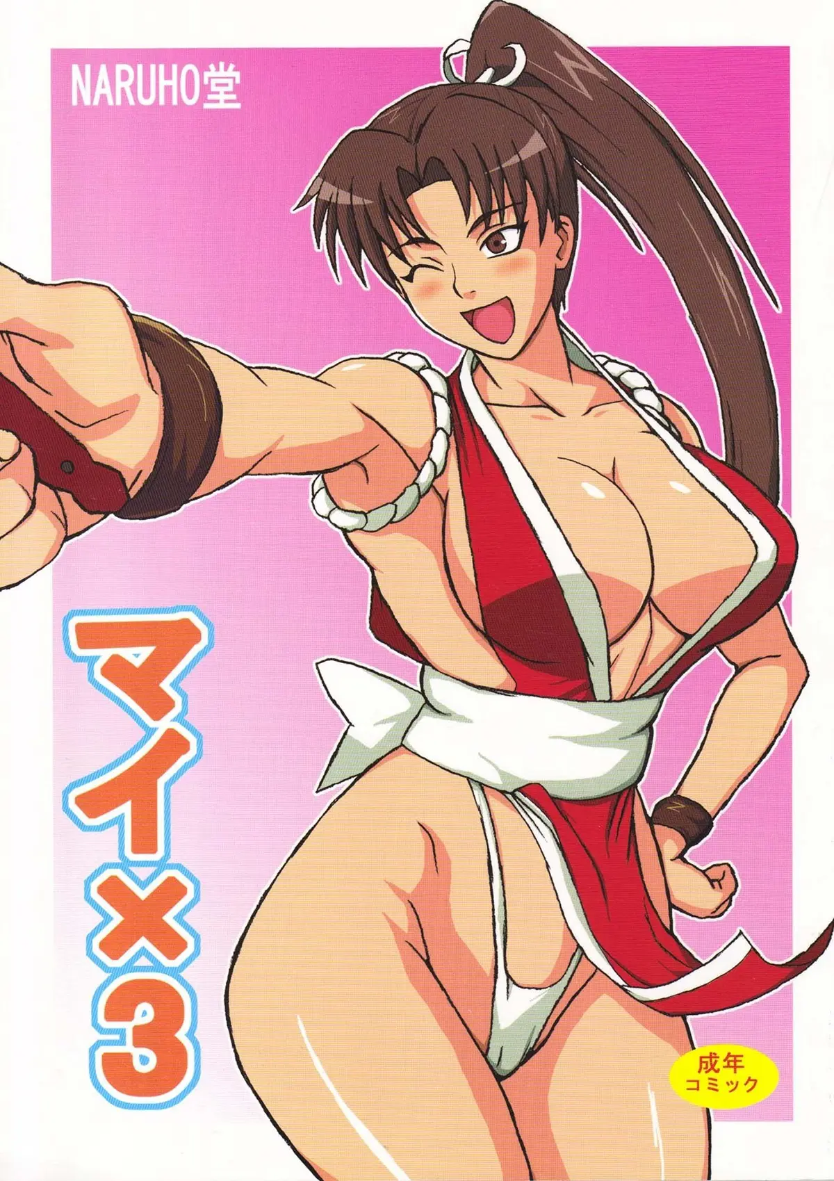 King of Fighters xxx, Billy Kane xxx, Mai Shiranui xxx, Mai x 3 (King of Fighters), pagina 1
