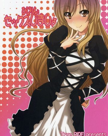 hijirin to sex shimasho touhou project copia