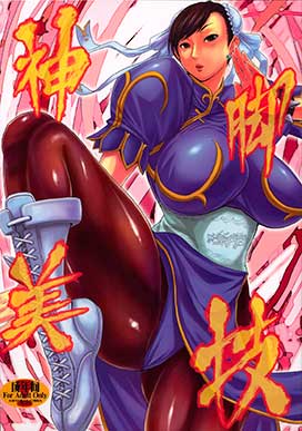Shinkyaku Bigi (Street Fighter)