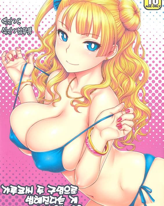 Oshiete! Galko-chan xxx, Galko xxx, Onnanoko wa Ryou Ana tomo Kimochiiite Hontou desuka (Oshiete! Galko-chan), pagina 1