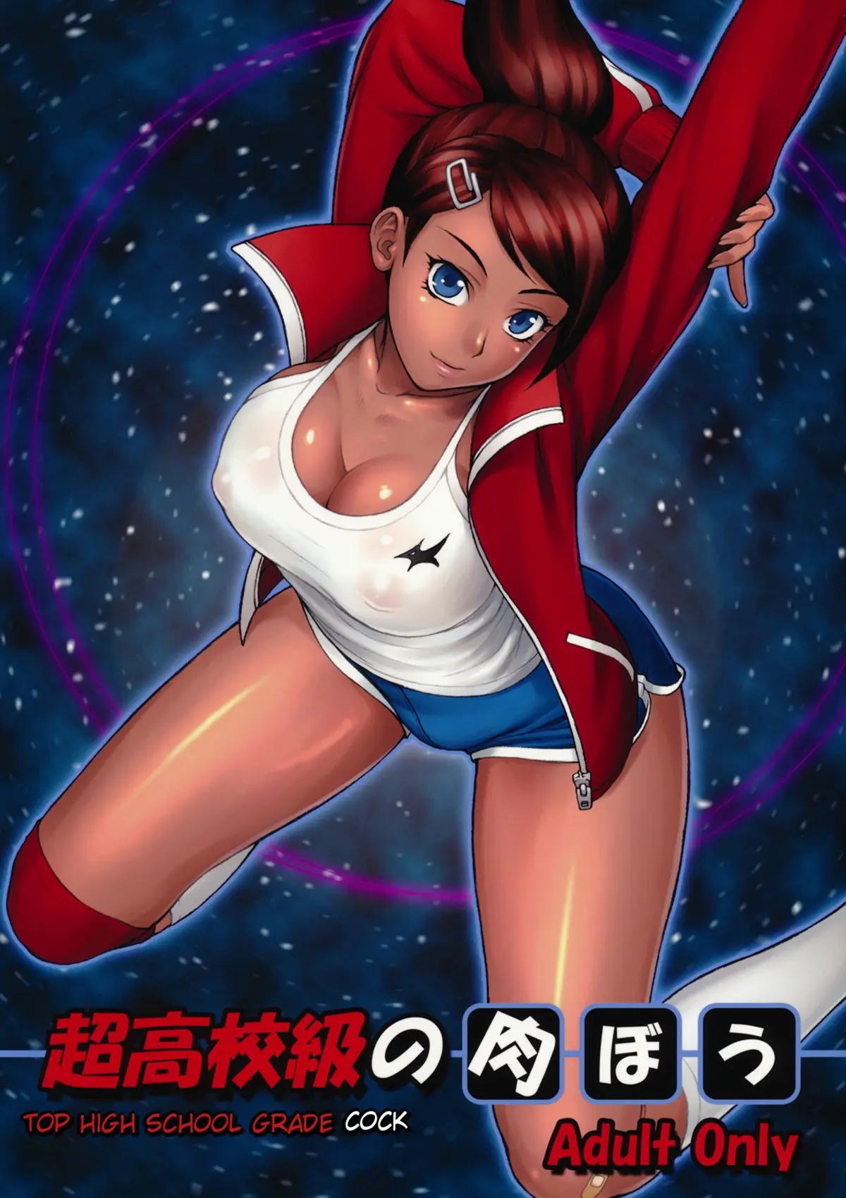 Danganronpa xxx, Aoi Asahina xxx, Makoto Naegi xxx, Choukoukoukyuu no Nikubou (Danganronpa), pagina 1