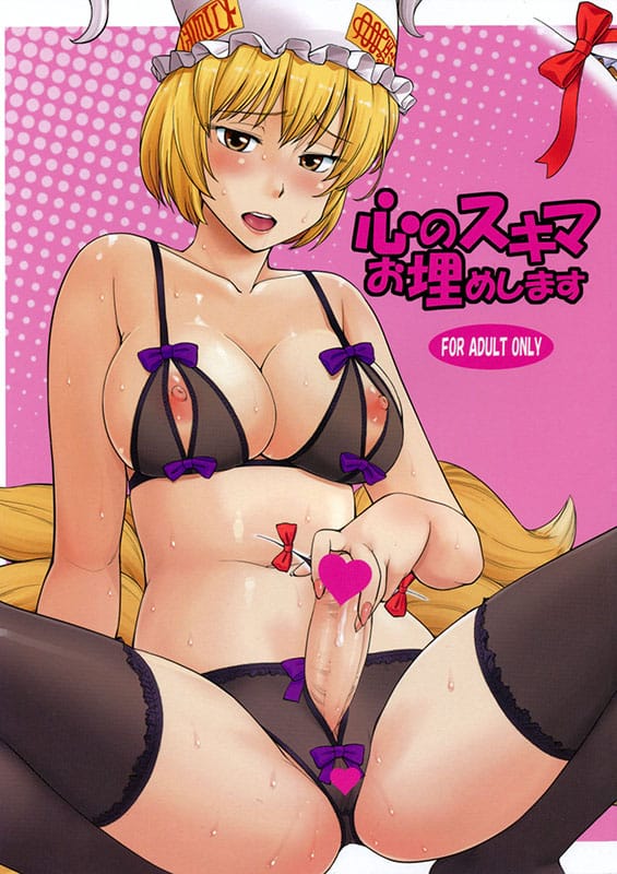 kokoro no sukima oume shimasu touhou project copia