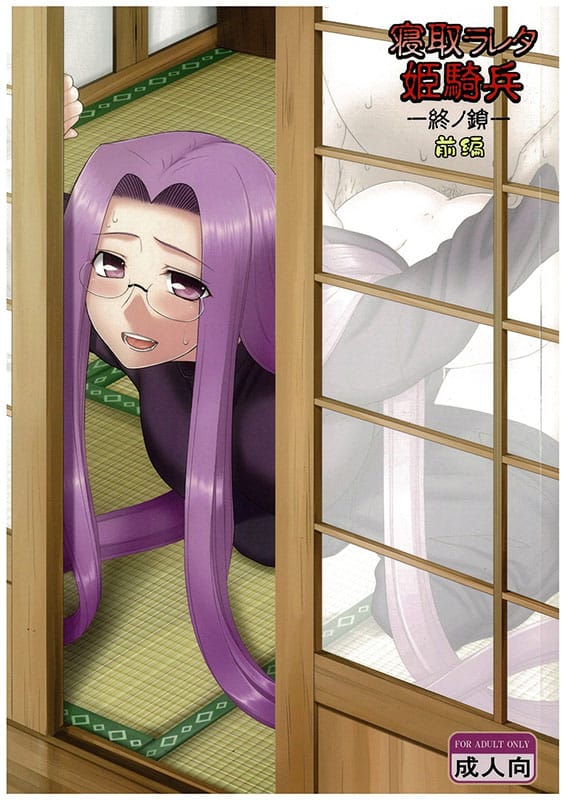 netorareta hime kihei tsui no kusari zenpen fatestay night copia