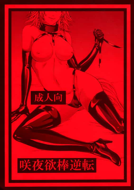 sakuya yokubou gyakuten touhou project copia