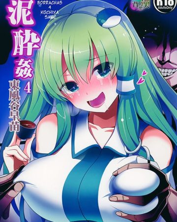 touhou deisuikan 4 kochiya sanae touhou project copia