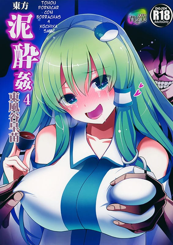 touhou deisuikan 4 kochiya sanae touhou project copia
