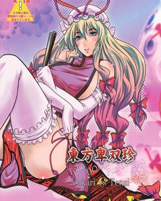 Doujinshi en español de Tenshi Hinanai, Yukari Yakumo de Touhou Project