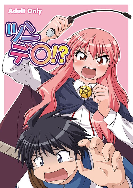 tsundere zero no tsukaima copia