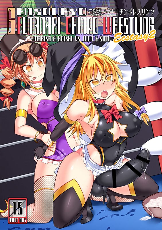 gensoukyou futanari chinpo wrestling ecstasy 2 marisa koishi vs joon shion touhou project copia
