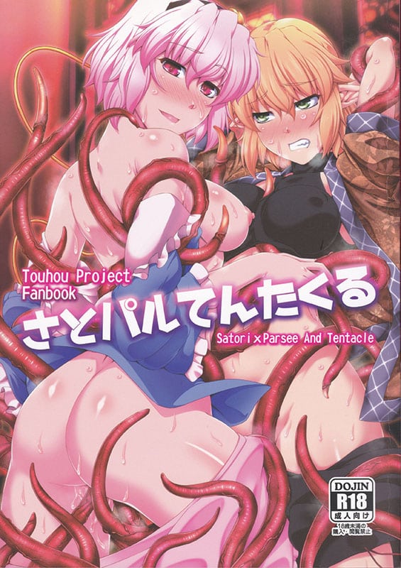 satopar tentacle satori x parsee and tentacle touhou project copia