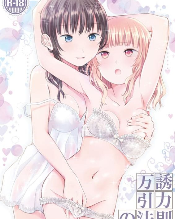 Banyuu Inryoku no Housoku