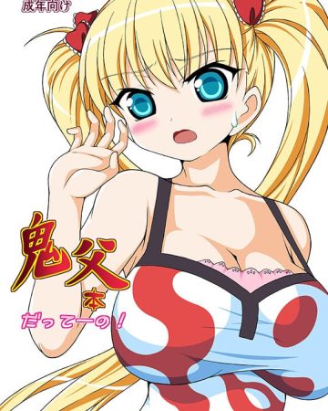 Oni Chichi Hon Datte no! (Oni Chichi)