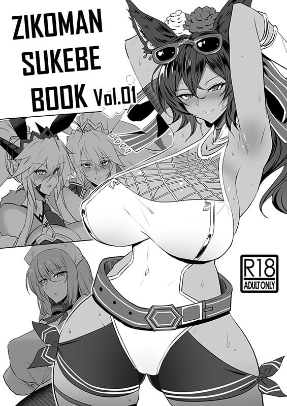 ZIKOMAN SUKEBE BOOK Vol. 01 (Fate/Grand Order, Granblue Fantasy)