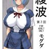 Ayanami Dai 2 Kai (Neon Genesis Evangelion)