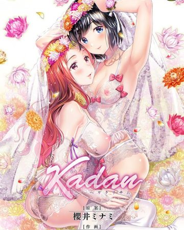 Kadan -Helichrysum- Ch. 1 (COMIC Megastore DEEP Vol. 21)