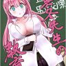Mafuyu Sensei no Kyouiku (Bokutachi wa Benkyou ga Dekinai)