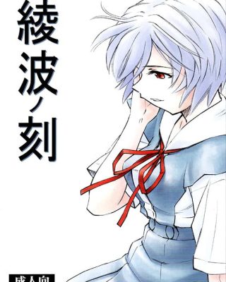 Ayanami no Toki (Neon Genesis Evangelion)
