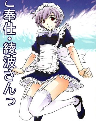 Gohoushi Ayanami-san (Neon Genesis Evangelion)