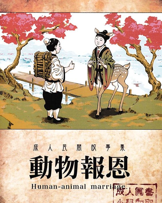 Human-animal marriage
