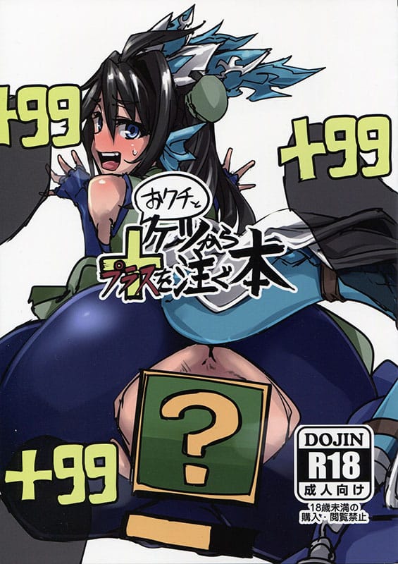 Okuchi to Ketsu kara Plus o Sosogu Hon (Puzzle & Dragons)