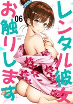 Rental Kanojo Osawari Shimasu 06 (Kanojo, Okarishimasu)