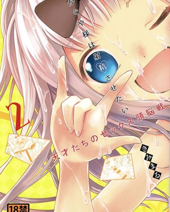 Kaguya-sama wa Shasei Sasetai 2 (Kaguya-sama wa Kokurasetai)