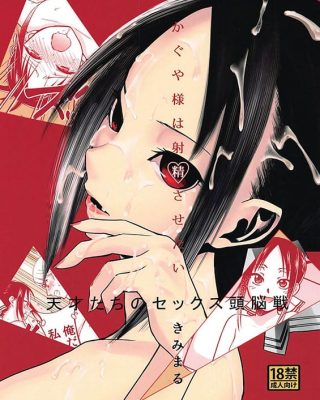 Doujinshi en español de Kaguya Shinomiya, Miyuki Shirogane de Kaguya-Sama Wa Kokurasetai | Kaguya-Sama Love Is War