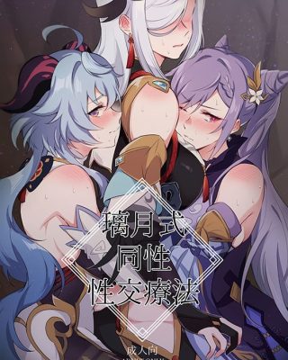 Doujinshi en español de Genshin Impact