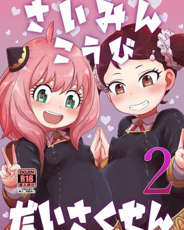 Saimin Koubi Daisakusen 2 (Spy x Family)