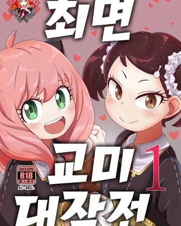 Saimin Koubi Daisakusen (Spy x Family)