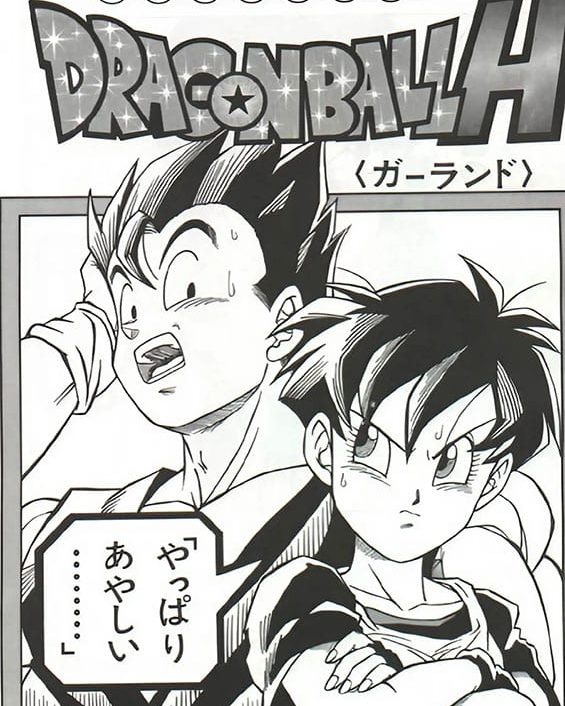Dragon Ball Z xxx, Son Gohan xxx, Videl xxx, Dragon Ball H (Dragon Ball Z), pagina 1