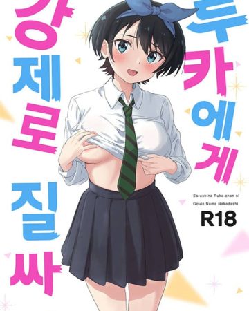 Sarashina Ruka-chan ni Gouin Nama Nakadashi (Kanojo, Okarishimasu) xxx comics manga porno doujin hentai español sexo