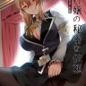 Uketsukejou no Himitsu na Irai (Goblin Slayer) xxx comics manga porno doujin hentai español sexo