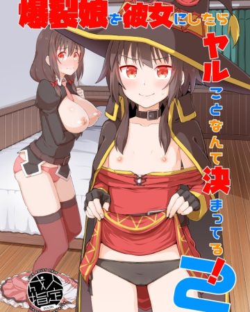 bakuretsu musume o kanojo ni shitara yaru koto nante kimatteru 2 kono subarashii sekai ni syukufuku o 1