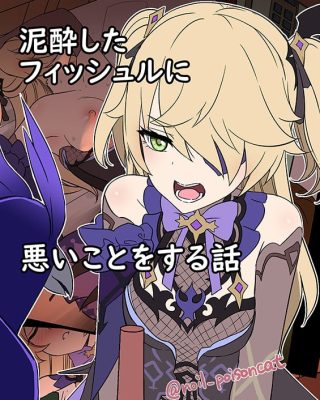 Doujinshi en español de Fischl de Genshin Impact