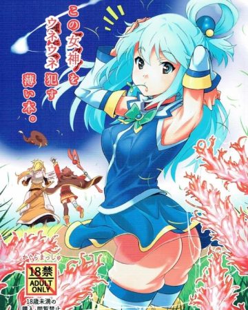 kono megami o uneune okasu usui hon kono subarashii sekai ni syukufuku o 1