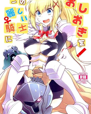 kono uruwashii onna kishi ni oshioki o kono subarashii sekai ni syukufuku o