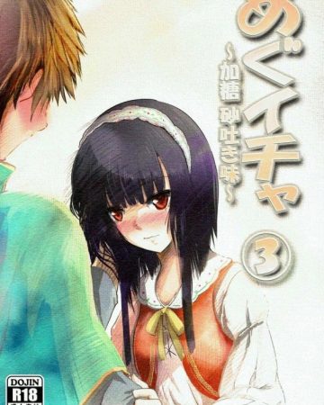 meguicha 3 katou sunahaki aji kono subarashii sekai ni syukufuku o 1