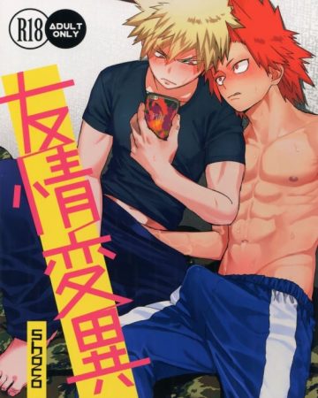 yuujou heni boku no hero academia 1