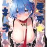 akumu rem netorare rezero kara hajimeru isekai seikatsu