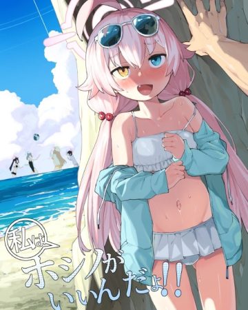 hoshino ga watashi wa iin da yo blue archive 1