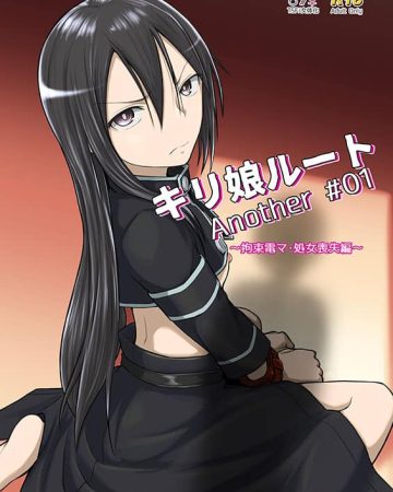 kiriko route another 01 kousoku denma shojo soushitsu hen sword art online