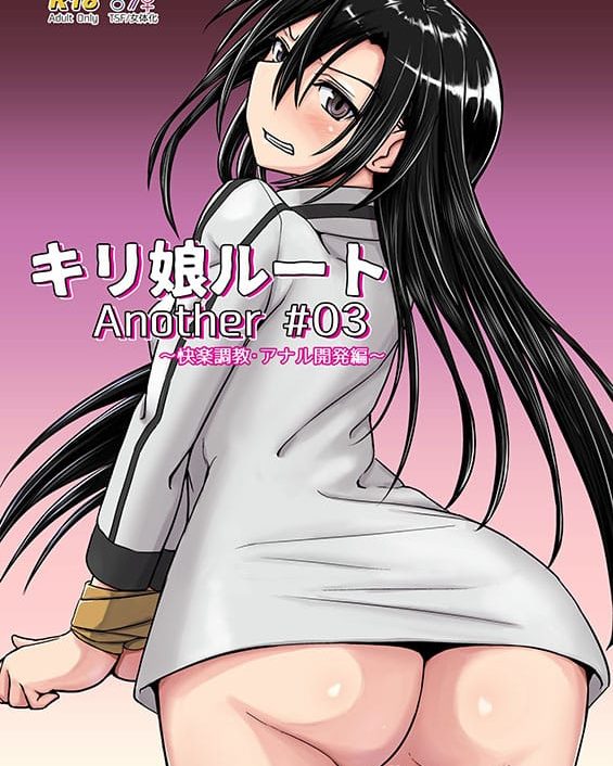 kiriko route another 03 kairaku choukyou anal kaihatsu hen sword art online