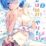 rem wa kyou zettai yaritai rezero kara hajimeru isekai seikatsu