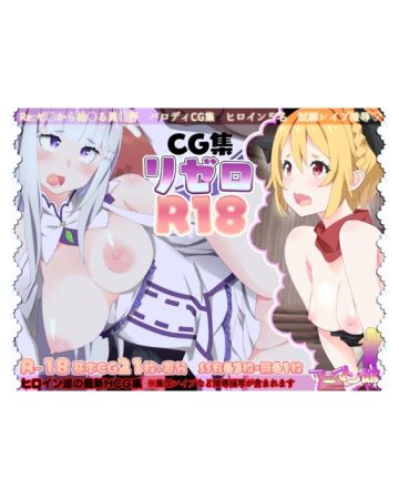 rezero r18 cg shuu rezero kara hajimeru isekai seikatsu 2