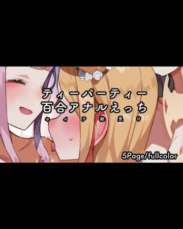 tea party 3p yuri anal seia souuke ecchi blue archive