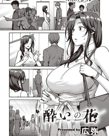 yoi no hana comic exe 21 1